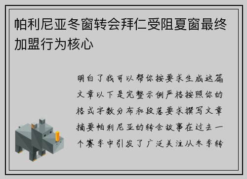 帕利尼亚冬窗转会拜仁受阻夏窗最终加盟行为核心 帕利尼亚冬窗转会拜仁受阻夏窗最终加盟行为核心