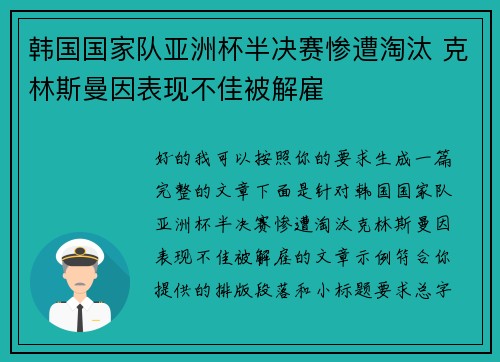 韩国国家队亚洲杯半决赛惨遭淘汰 克林斯曼因表现不佳被解雇 韩国国家队亚洲杯半决赛惨遭淘汰 克林斯曼因表现不佳被解雇